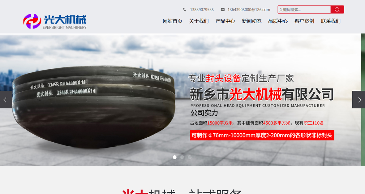 封頭公司網站制作